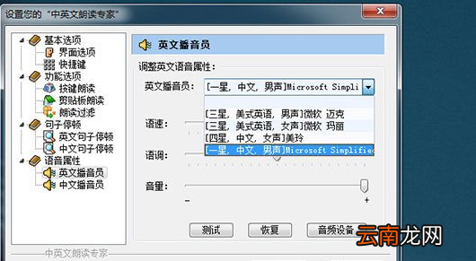 中英文朗读专家更换语音具体操作步骤