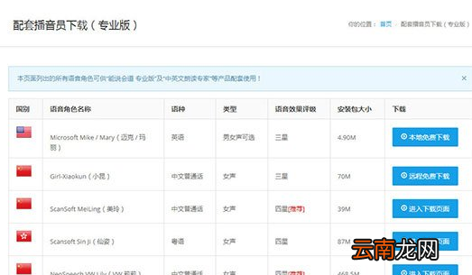 中英文朗读专家更换语音具体操作步骤
