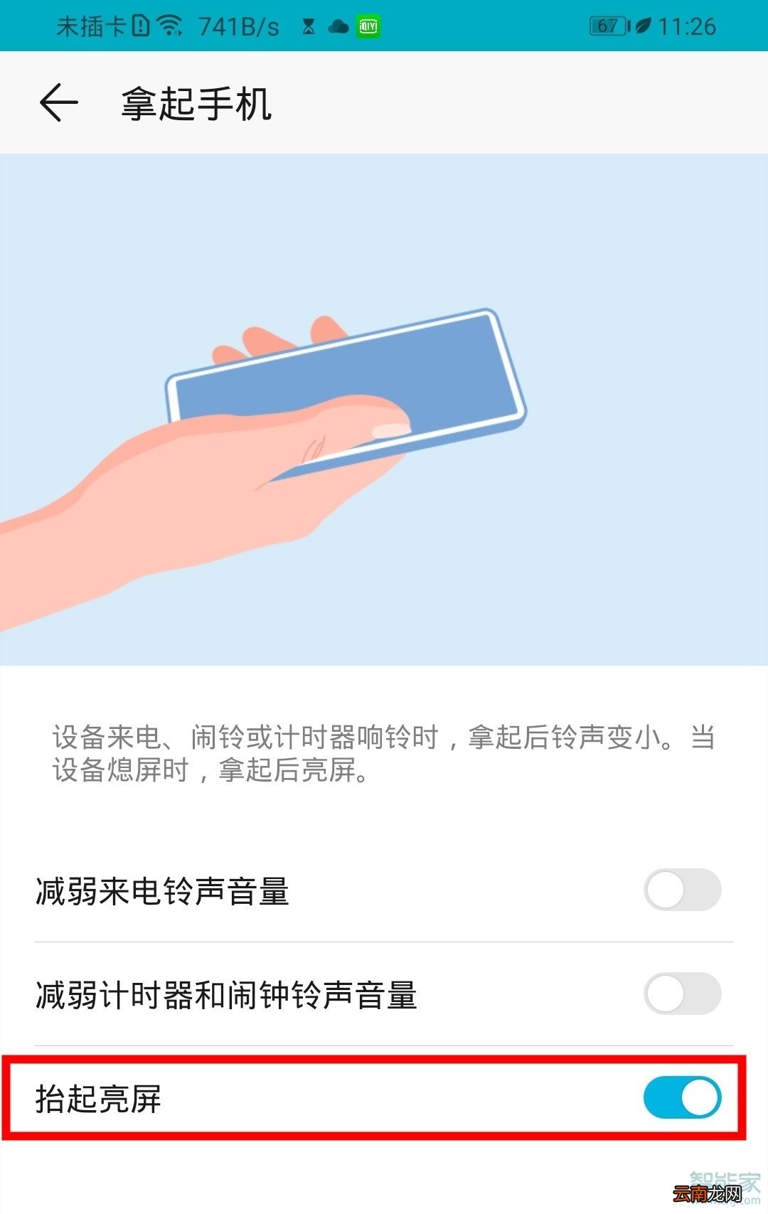 华为mate20Pro怎么双击亮屏