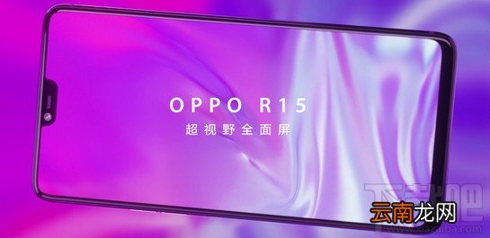 oppo r15参数配置怎么样？