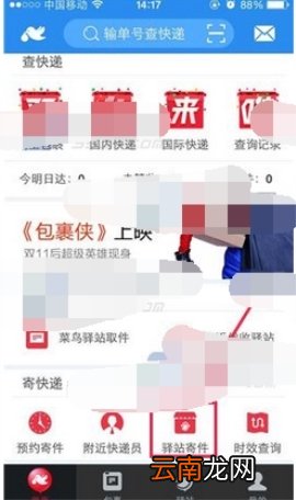 菜鸟裹裹中使用驿站寄件详细操作方法