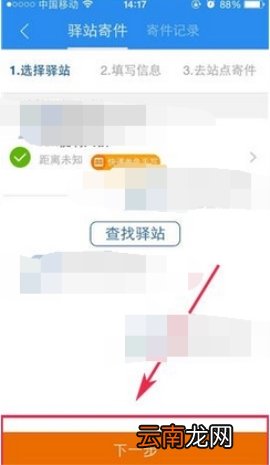 菜鸟裹裹中使用驿站寄件详细操作方法