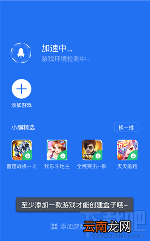 华为nova2s怎么开启游戏加速功能？