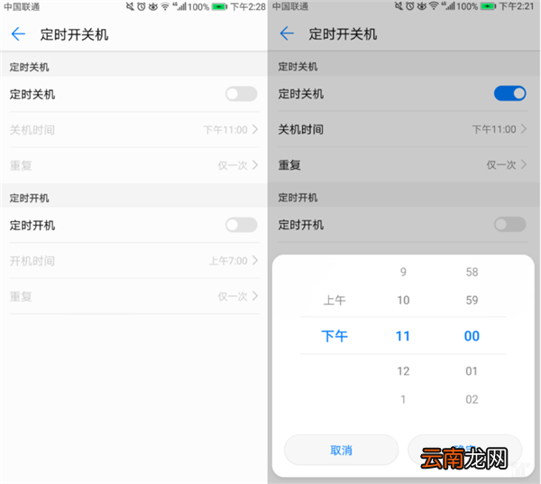 华为mate20x设置定时开关机具体操作步骤