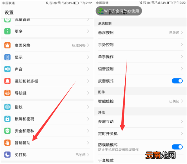 华为mate20x设置定时开关机具体操作步骤