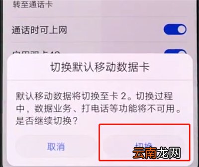 华为mate20切换网络具体操作步骤