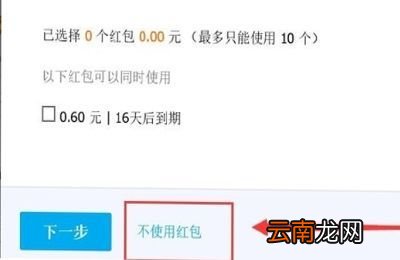 淘宝怎么取消红包默认使用