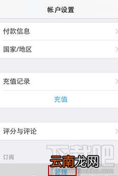 Applemusic怎么关闭自动续费？Applemusic关闭自动续费方法