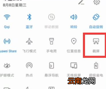 华为畅享9e中使用截屏具体方法介绍