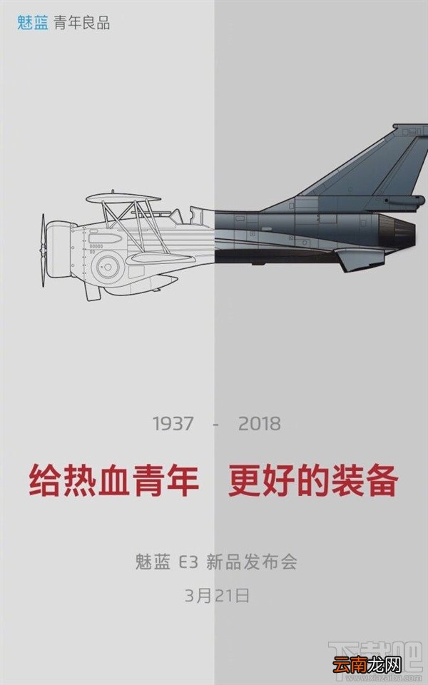 魅蓝e3发布会视频直播地址
