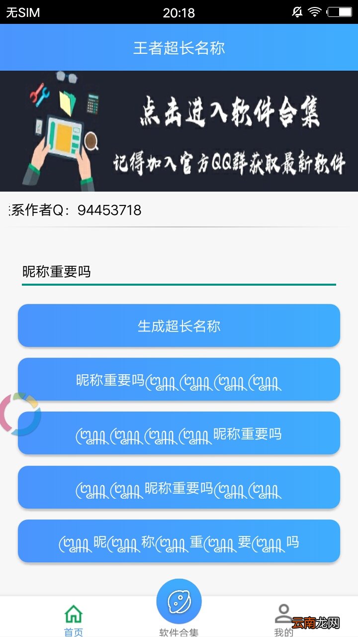 王者超长名称详细软件常见问题介绍