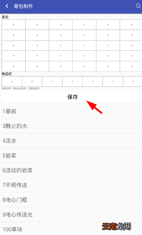 迷你世界助手添加物品具体操作步骤
