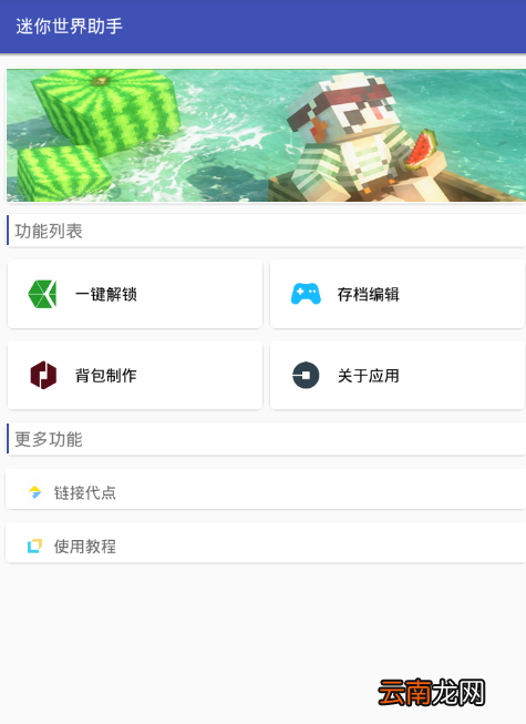 迷你世界助手添加物品具体操作步骤
