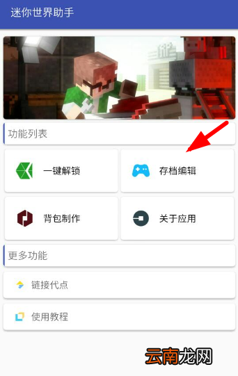 迷你世界助手添加物品具体操作步骤