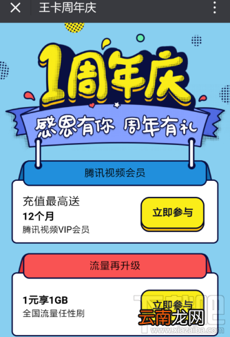 腾讯王卡怎么升级开通1元1G流量？