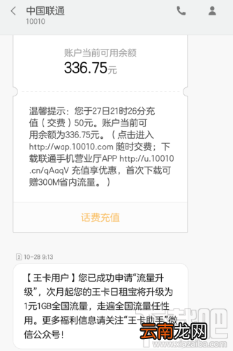 腾讯王卡怎么升级开通1元1G流量？