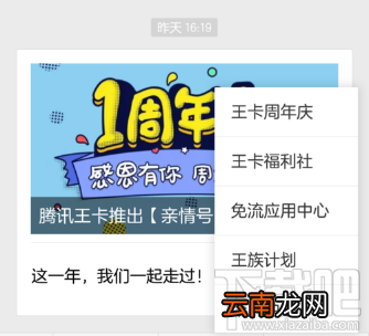 腾讯王卡怎么升级开通1元1G流量？