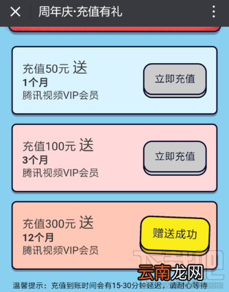腾讯王卡怎么升级开通1元1G流量？