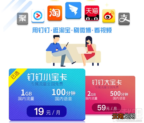 钉钉宝卡套餐有哪些？资费一览