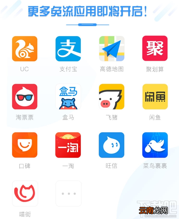 钉钉宝卡免流应用有哪些？