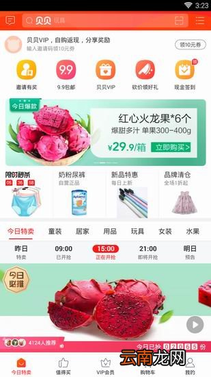 贝贝出现打不开具体处理步骤