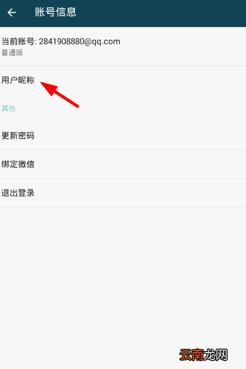 简记app中更改昵称具体操作步骤