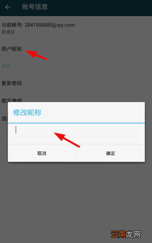 简记app中更改昵称具体操作步骤