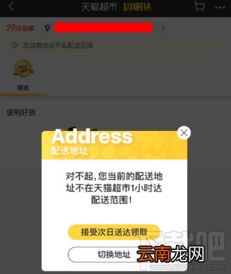 天猫超市1小时达怎么用?天猫超市1小时达使用教程