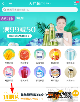 天猫超市1小时达怎么用?天猫超市1小时达使用教程