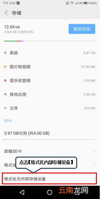 联想k5play中格式化内存卡具体操作流程