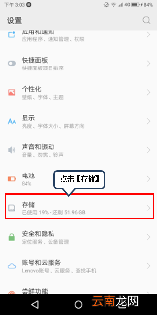 联想k5play中格式化内存卡具体操作流程