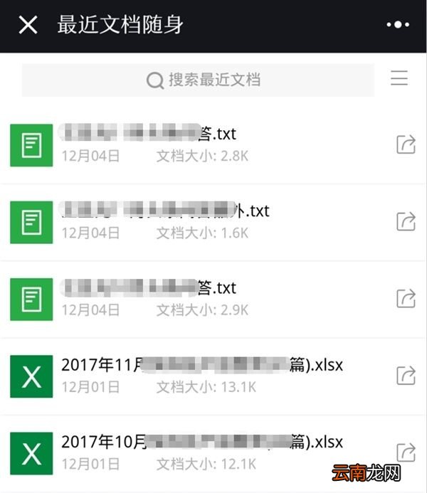 微信app中打开电脑上文档具体操作步骤