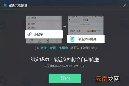 微信app中打开电脑上文档具体操作步骤