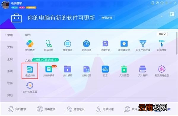 微信app中打开电脑上文档具体操作步骤