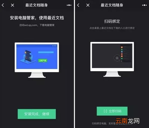 微信app中打开电脑上文档具体操作步骤