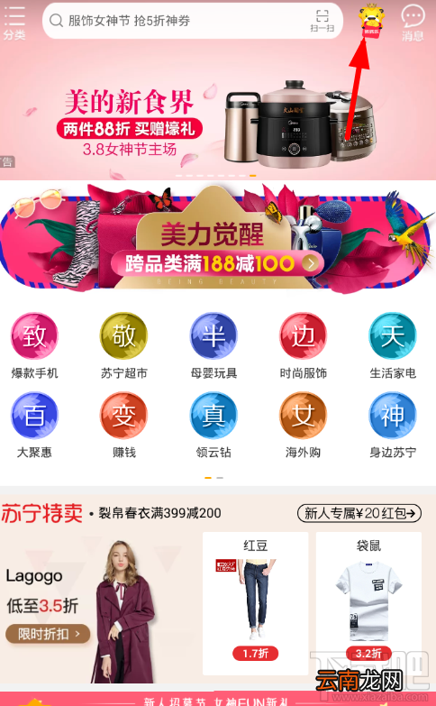 2018苏宁易购女神节怎么玩?