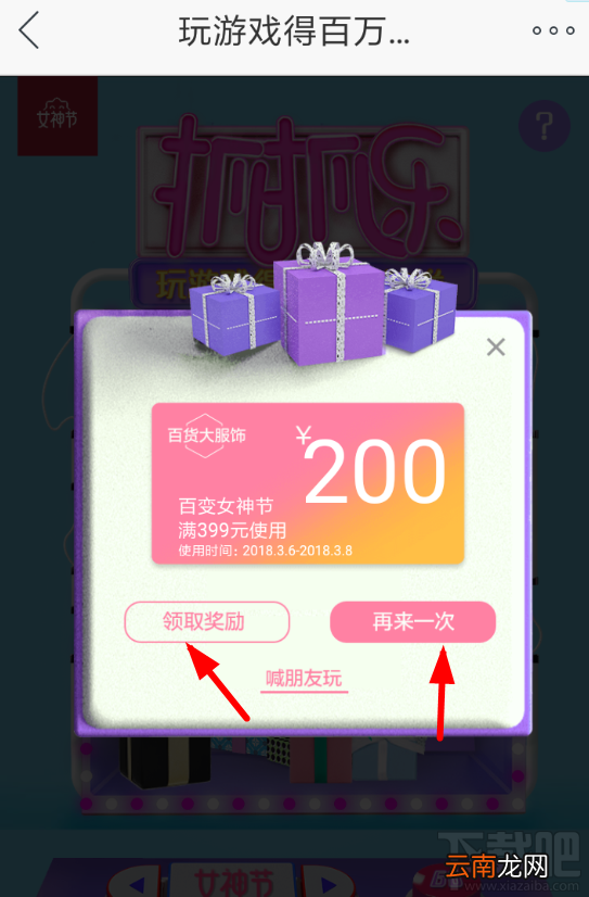 2018苏宁易购女神节怎么玩?
