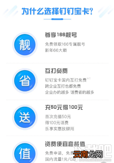 钉钉宝卡怎么样？钉钉宝卡值得办理吗？