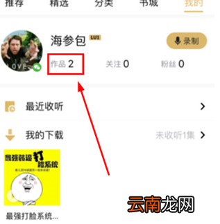 企鹅FM中将节目移除详细操作方法