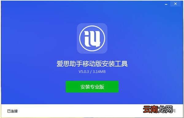 爱思助手中使用设备搬家详细操作方法