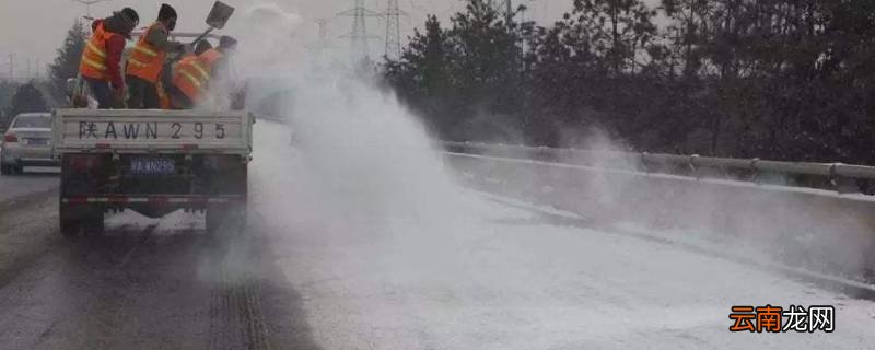 融雪剂的原理