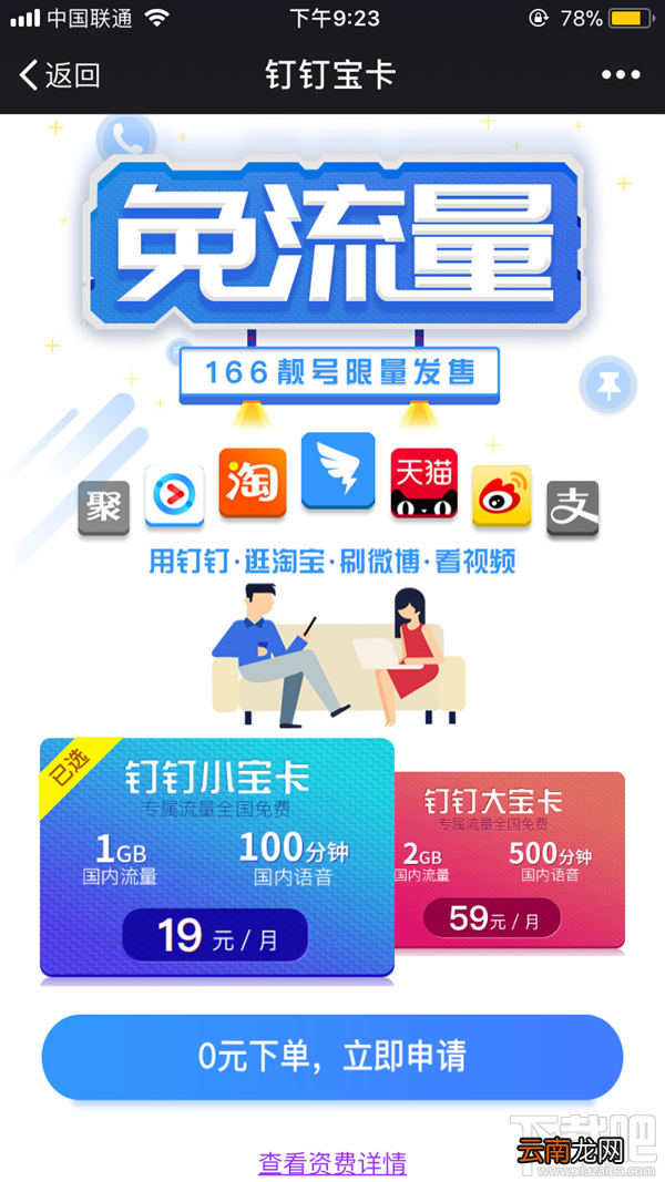 钉钉宝卡怎么购买？钉钉宝卡怎么办理？