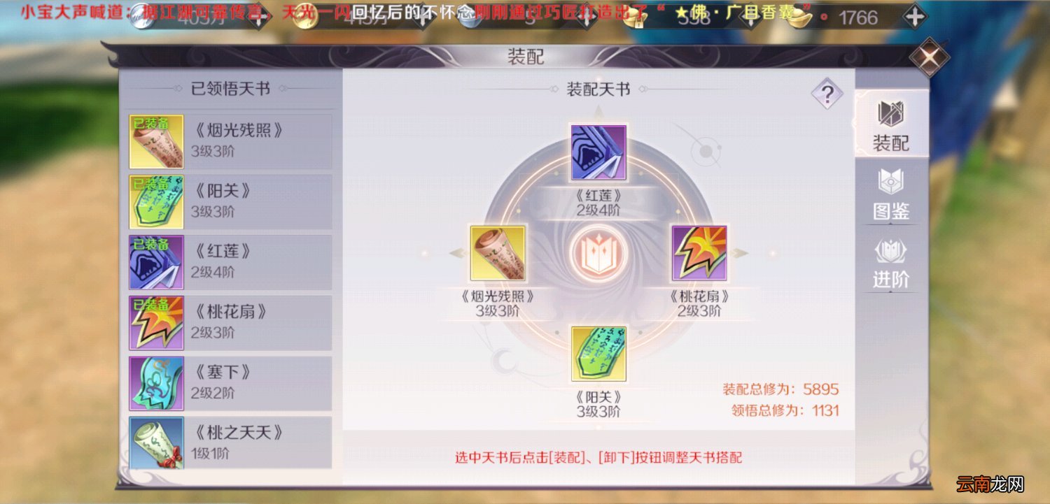 完美世界中升级手游天书具体操作步骤