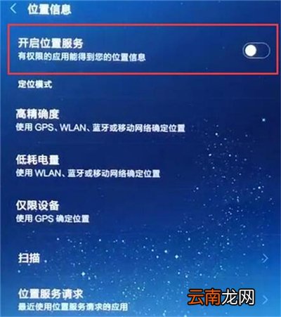 红米7中打开定位具体操作步骤