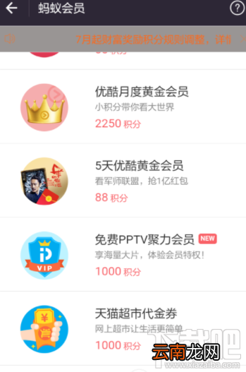 支付宝蚂蚁积分怎么兑换优酷会员?