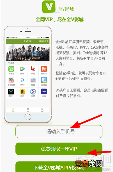 全v影城怎么领一年vip？