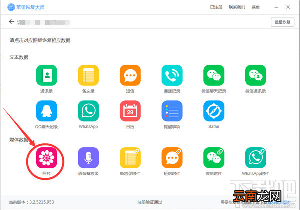 苹果恢复大师必备教程：苹果手机恢复删除的照片