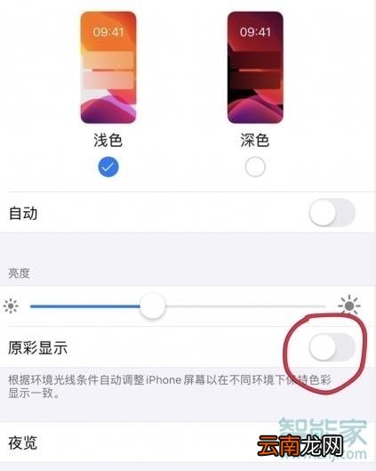 苹果手机发黄怎么调节