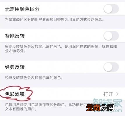 苹果手机发黄怎么调节
