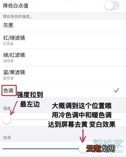 苹果手机发黄怎么调节